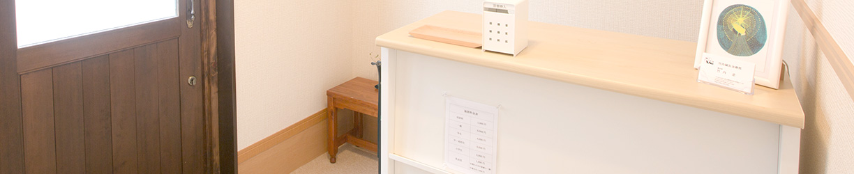 竹内鍼灸治療院は日本の古典臨床鍼灸に基づいた治療を行うはり灸専門院です